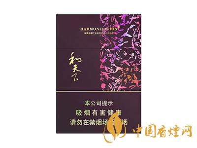 和天下香煙有幾種？2020和天下香煙價(jià)格一覽表