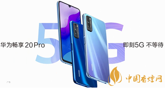 華為暢享20pro處理器怎么樣？相當(dāng)于驍龍多少?