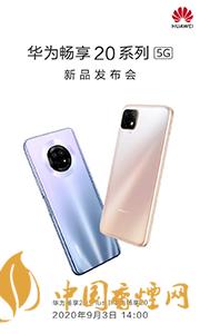 華為暢享20plus和realmev3哪個(gè)好？?jī)煽钍謾C(jī)參數(shù)對(duì)比測(cè)評(píng)