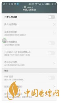 華為手機(jī)開發(fā)者模式有什么用？-怎么打開？