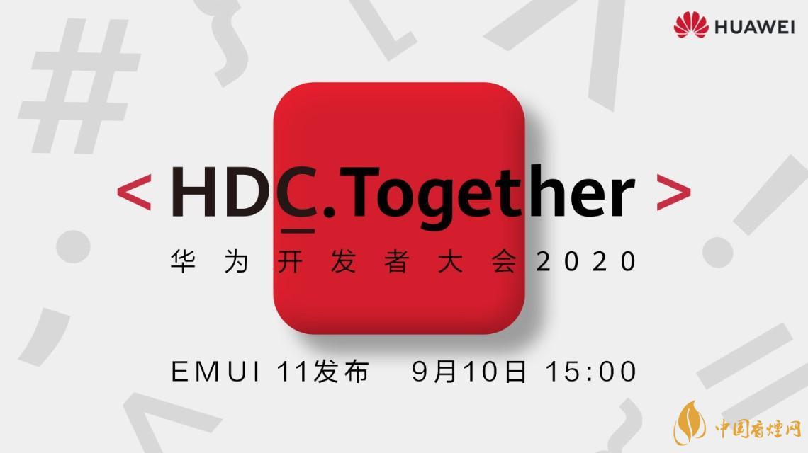 2020鴻蒙2.0最新消息 鴻蒙2.0在9月10日正式亮相！
