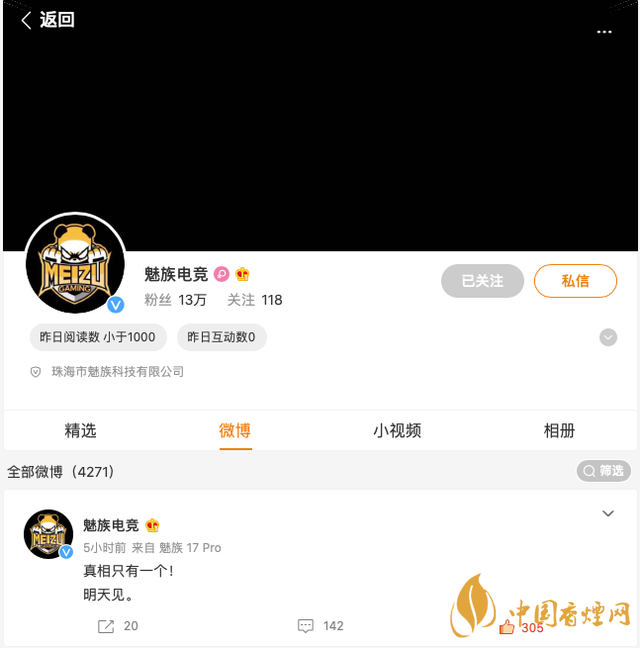魅族居委會(huì)官方微博改名魅族電競(jìng) 魅族要開(kāi)發(fā)游戲手機(jī)？