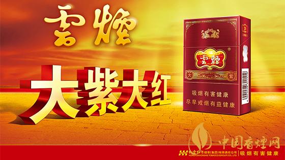 大云煙多少錢(qián)一盒？2020大云煙圖片及最新價(jià)格