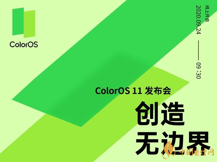 ColorOS11系統(tǒng)什么時(shí)候發(fā)布？ColorOS11系統(tǒng)發(fā)布時(shí)間
