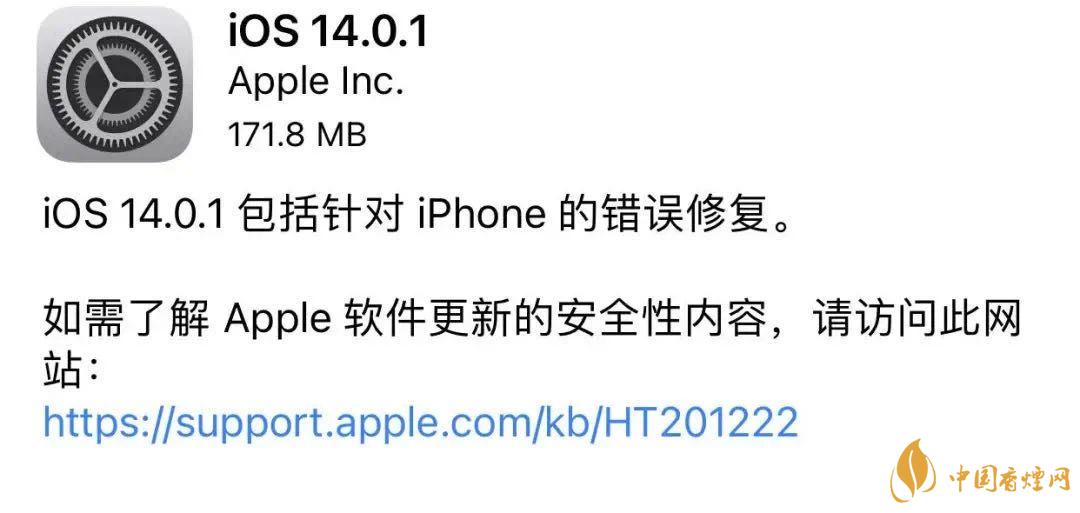 ios14.0.1更新了什么 ios14.0.1修復(fù)了哪些BUG？