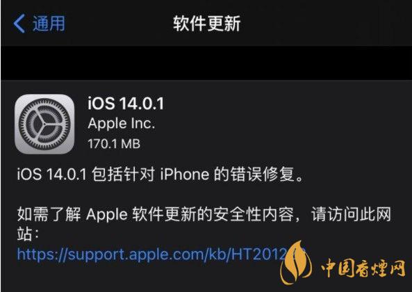 ios14.0.1值得更新嗎？ios14.0.1升級(jí)建議