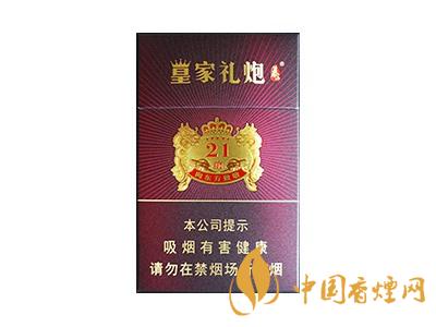 皇家禮炮多少錢一包？2020皇家禮炮香煙價格表