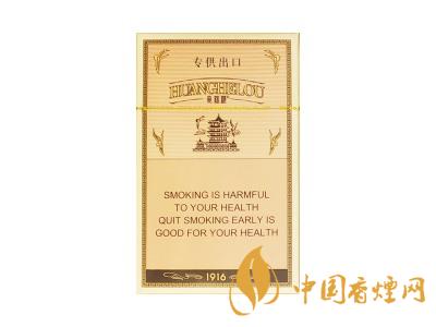 黃鶴樓1916細支多少錢？2020黃鶴樓1916細支圖片及價格