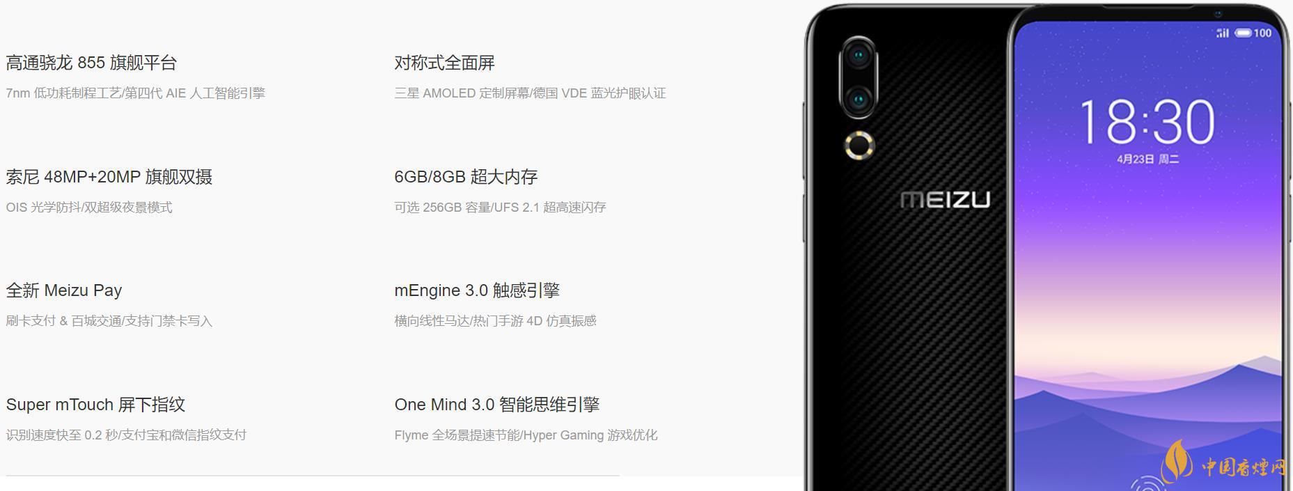 魅族16s屏幕刷新率是多少HZ？魅族16s屏幕素質(zhì)怎么樣?