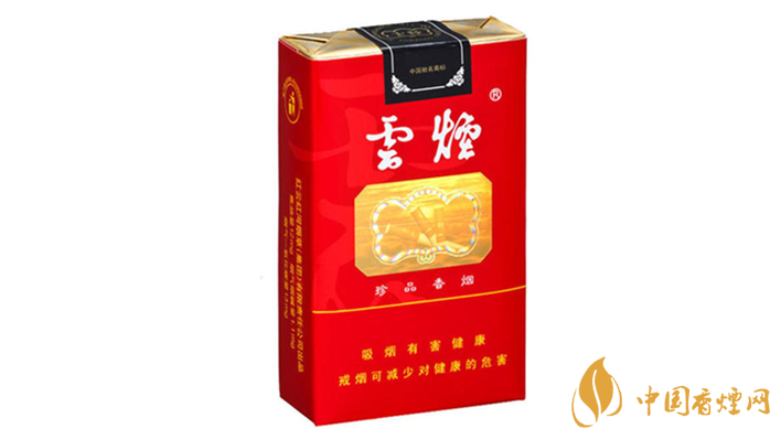 云煙軟珍品價格多少？云煙香煙價格表圖及價目2020