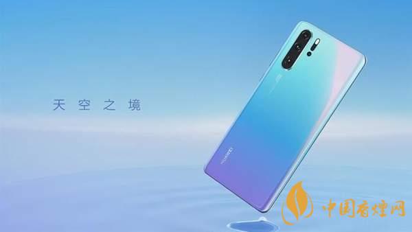 榮耀v30pro和華為p30pro配置對(duì)比 榮耀v30pro和華為p30pro怎么選