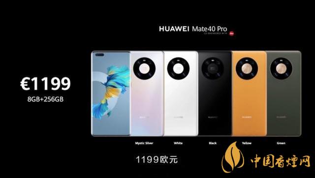 華為mate40pro價格是多少？華為mate40官方報價