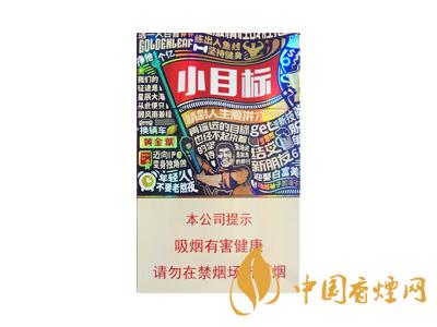 黃金葉小目標(biāo)煙價(jià)格表和圖片2020 黃金葉小目標(biāo)多少錢(qián)一包？