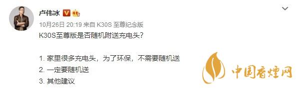 K30S至尊版是否送充電器？RedmiK30S至尊版送充電器嗎？
