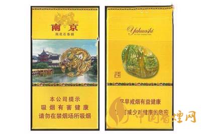 南京雨花石細(xì)支多少錢(qián)一包2025 南京雨花石細(xì)支香煙價(jià)格表和圖片大全