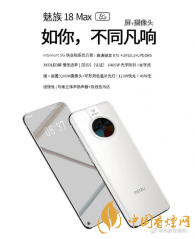 魅族18Max有哪些優(yōu)點 魅族18Max性價比如何