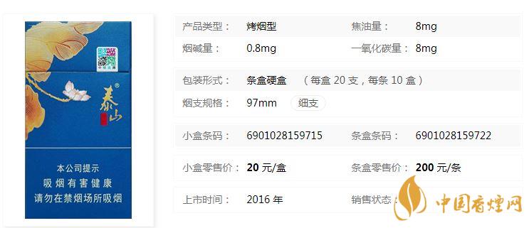 泰山顏悅多少錢(qián)一盒價(jià)格？泰山顏悅香煙價(jià)格大全2020