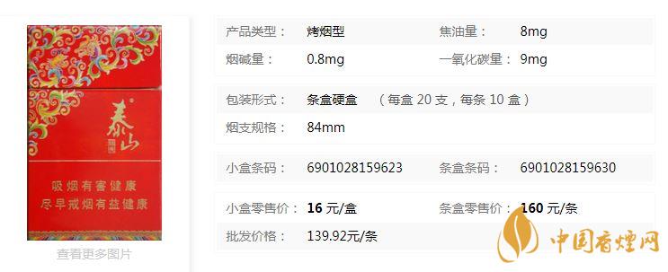 泰山錦秀多少錢一包2020價(jià)格？泰山錦秀香煙價(jià)格2020
