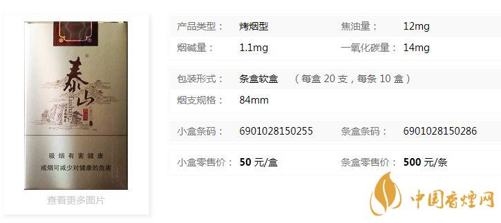 泰山軟儒風(fēng)多少錢一盒帶圖？泰山軟儒風(fēng)小盒價(jià)格一覽