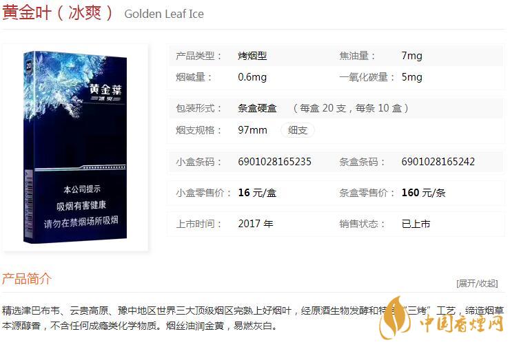 黃金葉冰爽多少錢(qián)一盒價(jià)格？黃金葉冰爽價(jià)格及參數(shù)圖片2020