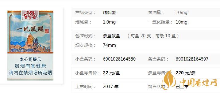 黃金葉一帆風(fēng)順多少錢？黃金葉一帆風(fēng)順香煙價(jià)格
