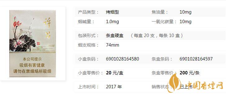 黃金葉許昌水韻蓮城多少錢？黃金葉許昌水韻蓮城香煙價(jià)格