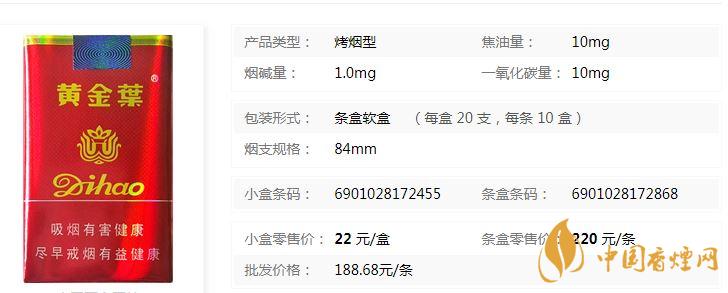 黃金葉一代天驕多少錢一盒？黃金葉一代天驕價格一覽