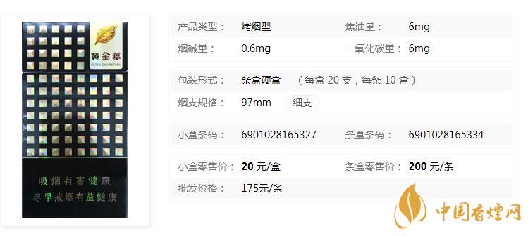 黃金葉炫尚多少錢一盒？黃金葉炫尚價(jià)格細(xì)支一盒