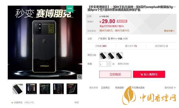一加8T賽博朋克2077限定版怎么買 定價(jià)是多少？