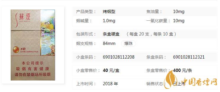 蘇煙水韻爆珠多少錢一包價(jià)格？蘇煙水韻爆珠香煙價(jià)格及參數(shù)