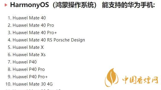 華為鴻蒙os系統(tǒng)適用機(jī)型 有哪些機(jī)型能升級鴻蒙os系統(tǒng)