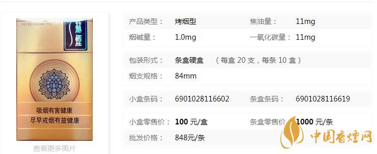 蘇煙天星價格什么檔次？蘇煙天星價格多少查詢