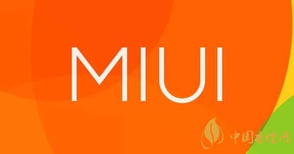 miui13正式發(fā)布時(shí)間 miui13預(yù)計(jì)什么時(shí)候發(fā)布