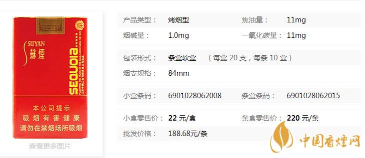蘇煙五星紅杉樹(shù)軟包多少錢(qián)？蘇煙五星紅杉樹(shù)批發(fā)價(jià)一覽