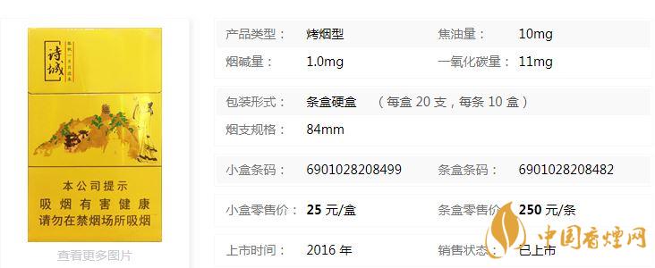 黃山詩城多少錢一盒價格？黃山詩城香煙價格查詢