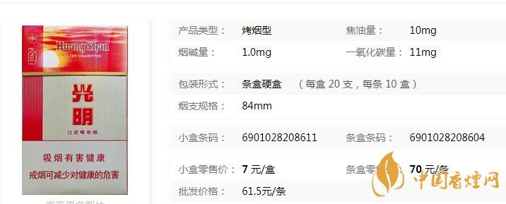 黃山金光明煙價(jià)格多少錢一包 ？黃山金光明煙市場(chǎng)價(jià)格