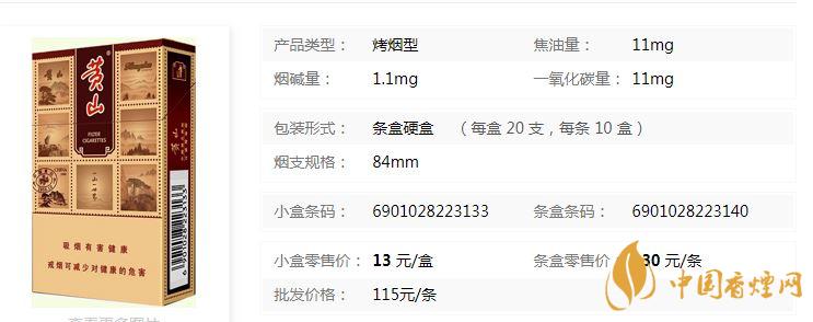 黃山硬錦繡煙新包裝價(jià)格多少？黃山硬錦繡香煙價(jià)格表及參數(shù)