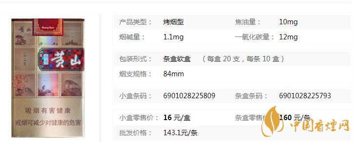 黃山錦繡軟盒多少錢？黃山錦繡香煙價格一覽