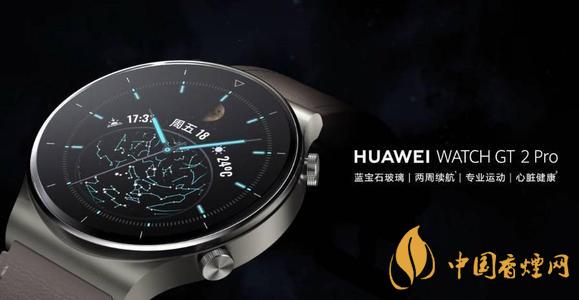 華為Watch GT 2 Pro ECG什么時候上市 華為Watch GT 2 Pro ECG售價(jià)多少