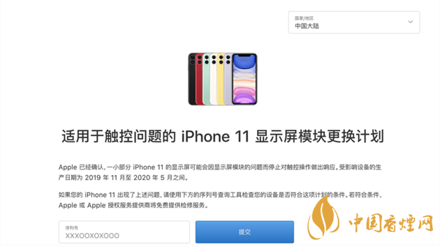 蘋(píng)果承認(rèn)部分iPhone11有觸摸問(wèn)題 官方表示設(shè)備符合條件可免費(fèi)維修
