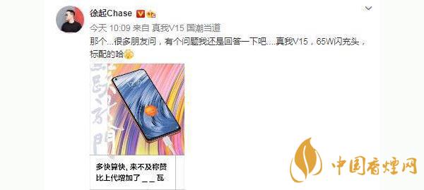 realmeV15支持多少瓦快充？realmeV15電池怎么樣