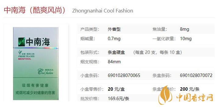 2021中南?？崴L尚價格和圖片一覽 中南海酷爽風尚多少錢一包