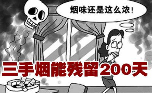二手煙概念是誰提出的，三手煙是什么