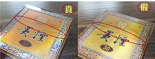 貴煙（國酒香30）真假鑒別，防偽碼很很重要