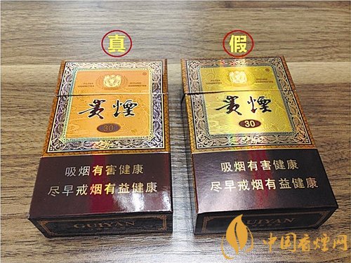 貴煙（國酒香30）真假鑒別，防偽碼很很重要