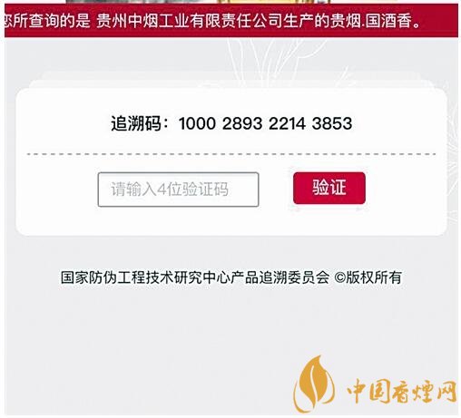 貴煙（國酒香30）真假鑒別，防偽碼很很重要