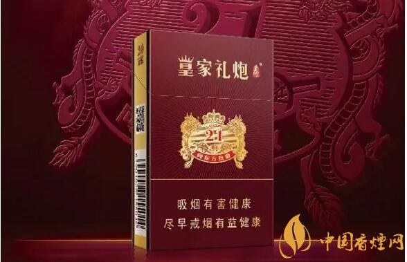泰山皇家禮炮香煙價格表，皇家禮炮21響多少錢