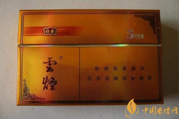 云煙印象多少錢一包，云煙印象價(jià)格表及圖片