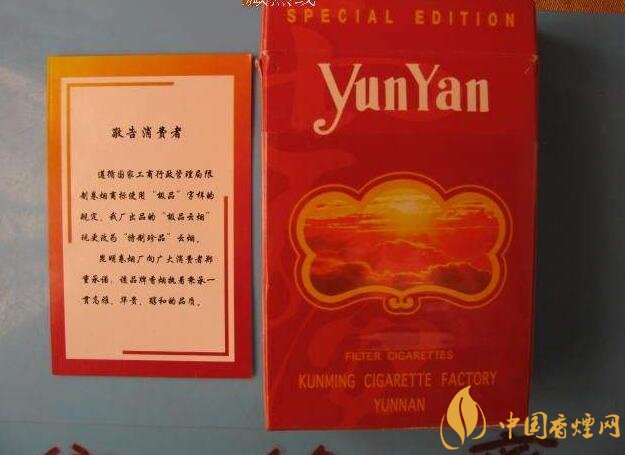 云煙金腰帶多少錢一包，云煙珍品系列香煙價(jià)格及圖片