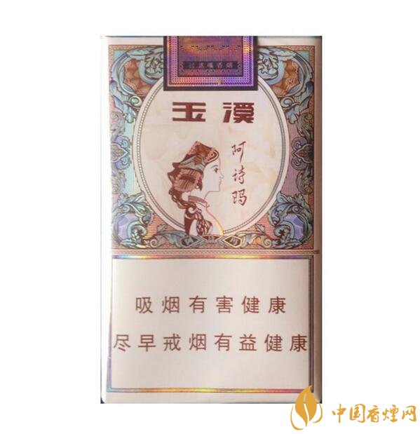 玉溪阿詩瑪多少錢一包，阿詩瑪香煙有幾種